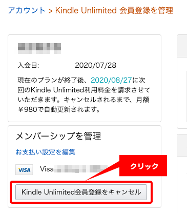 Amazon Kindle Unlimited 解約画面02