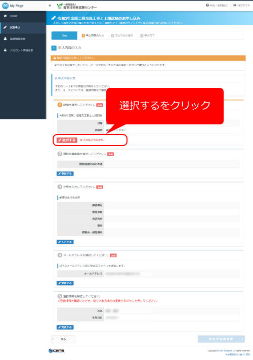 第二種電気工事士　試験申込画面　試験選択