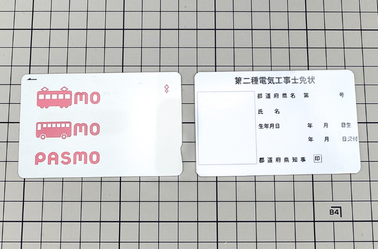パスモと第二種電気工事士免状プラスチックカードのサンプルを並べた写真